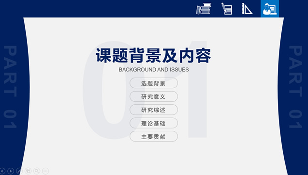 教育教学图标简约大气扁平化通用论文答辩PPT模板