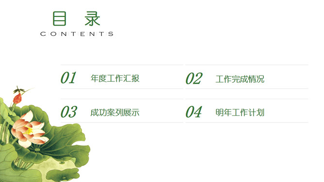 荷花荷塘景色中国风PPT模板