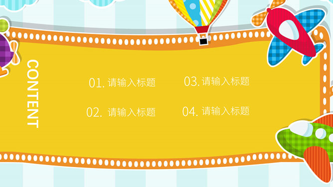 儿童节亲子活动展示PPT模板