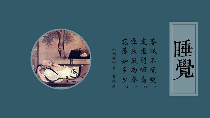 古人怎么过夜生活PPT作品