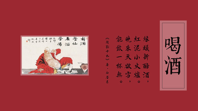 古人怎么过夜生活PPT作品