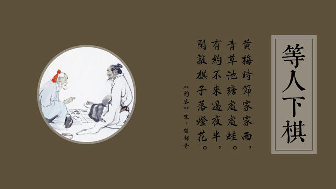 古人怎么过夜生活PPT作品
