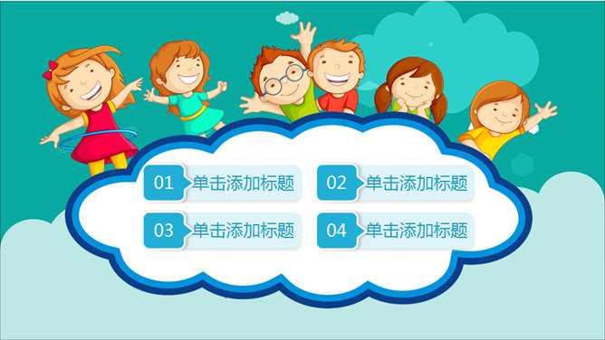 快乐童年我做主——儿童节主题PPT模板