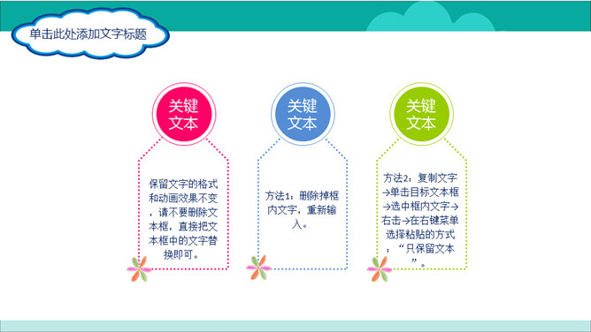 快乐童年我做主——儿童节主题PPT模板