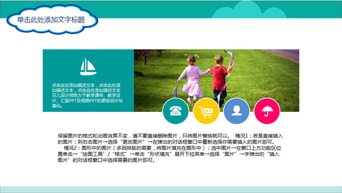 快乐童年我做主——儿童节主题PPT模板