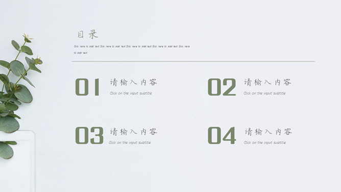 淡雅简约绿色清新风格PPT模板