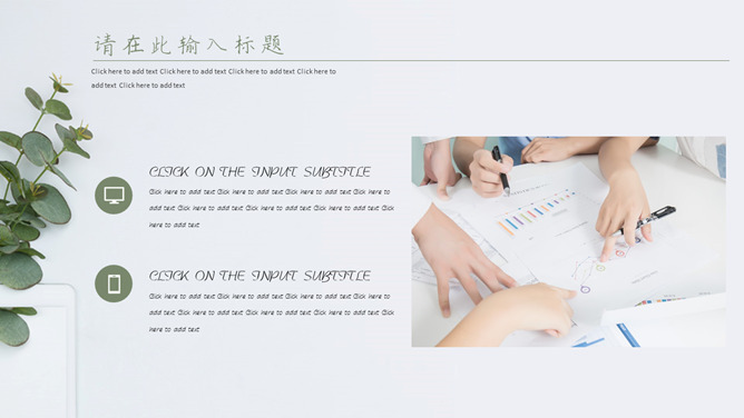 淡雅简约绿色清新风格PPT模板