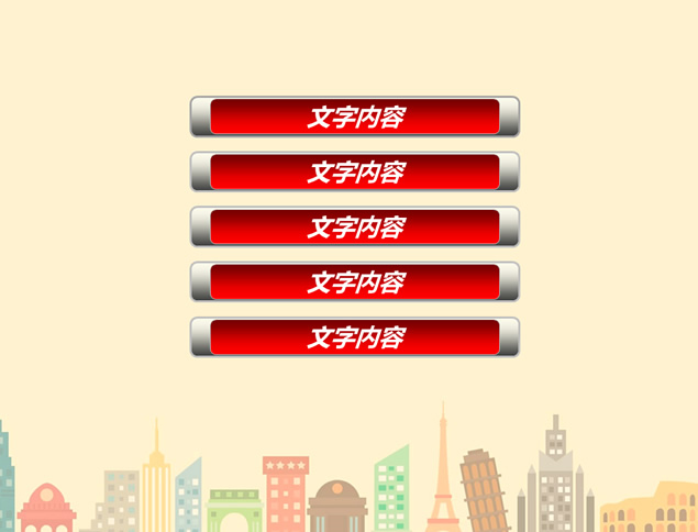 卡通名胜建筑快乐城堡PPT模板