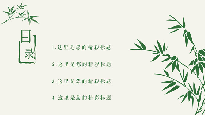 清新简约竹叶主题PPT模板