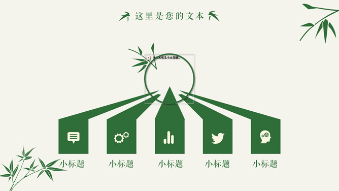 清新简约竹叶主题PPT模板