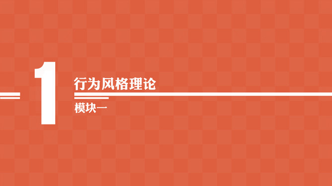 《DISCover自我探索》读书笔记PPT