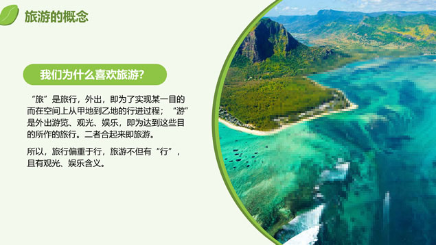 旅游行业产品推介PPT模板