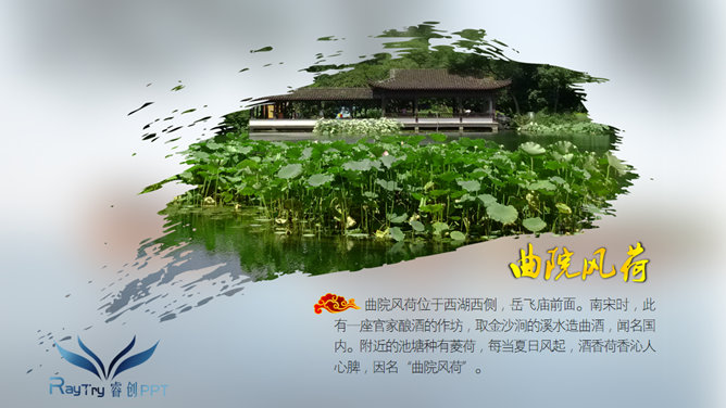 西湖十景西湖旅游攻略PPT