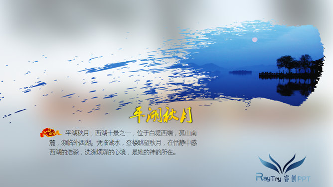 西湖十景西湖旅游攻略PPT