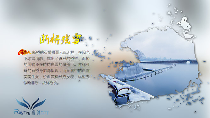 西湖十景西湖旅游攻略PPT