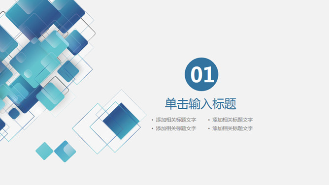 简约实用型述职报告PPT模板