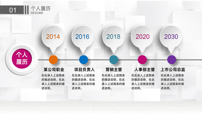 完整框架微立体岗位竞聘PPT模板