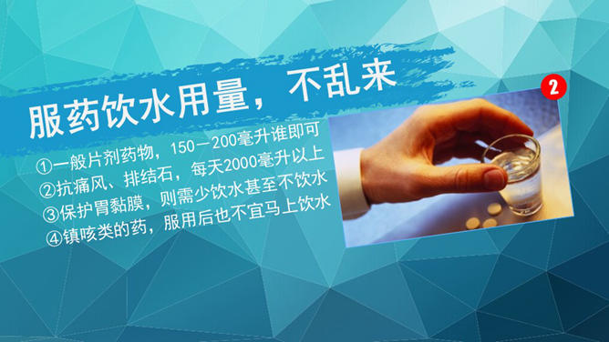 11个用药常识与原则介绍PPT