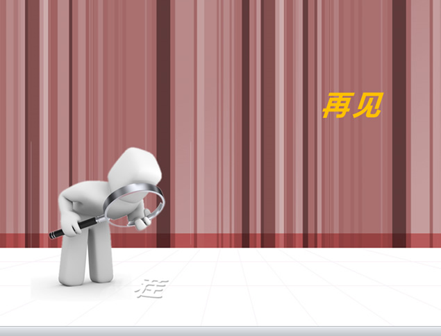 大家来找茬PPT小游戏