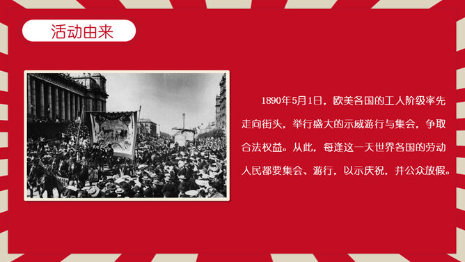 劳动节主题班会PPT模板