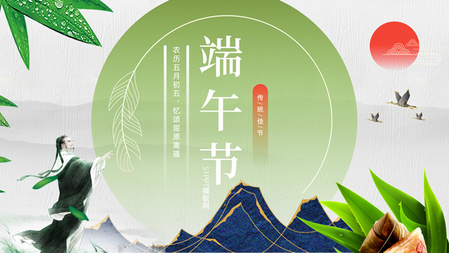 农历五月初五端午节PPT模板