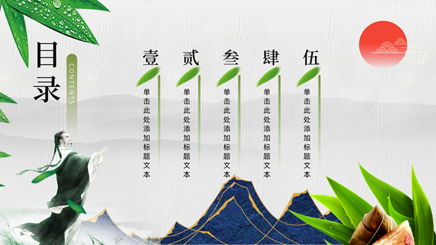 农历五月初五端午节PPT模板