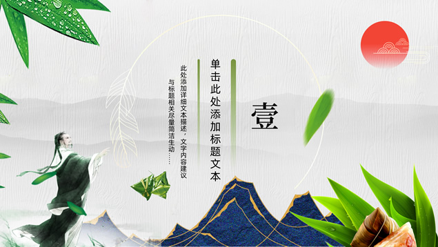 农历五月初五端午节PPT模板
