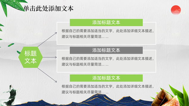 农历五月初五端午节PPT模板