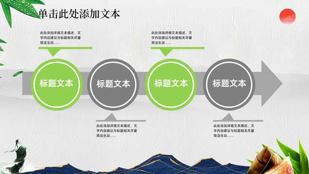 农历五月初五端午节PPT模板