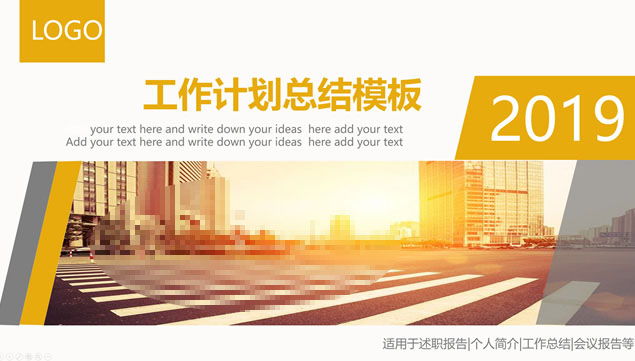 几何图形裁图扁平化工作计划总结PPT模板