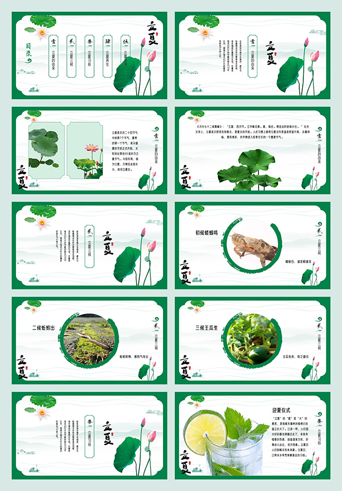 二十四节气之立夏PPT模板