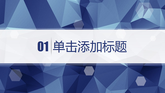 蓝色低多边形背景PPT模板