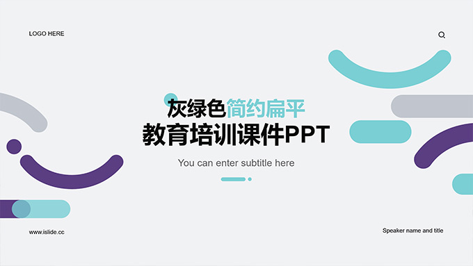 灰绿色简约几何扁平风教育培训课件PPT模板