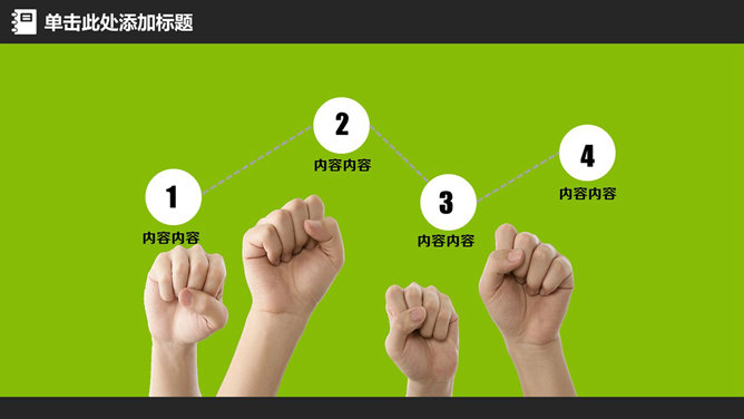 简约动态教学通用PPT模板