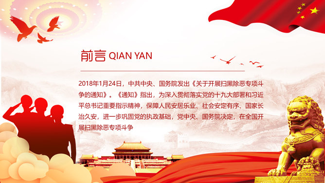 扫黑除恶专项斗争工作汇报PPT模板