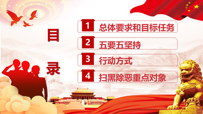 扫黑除恶专项斗争工作汇报PPT模板