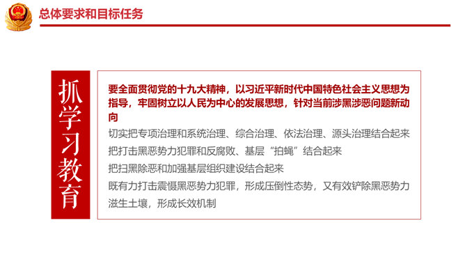 扫黑除恶专项斗争工作汇报PPT模板