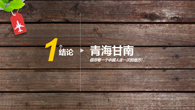 旅游景点照片展示PPT模板