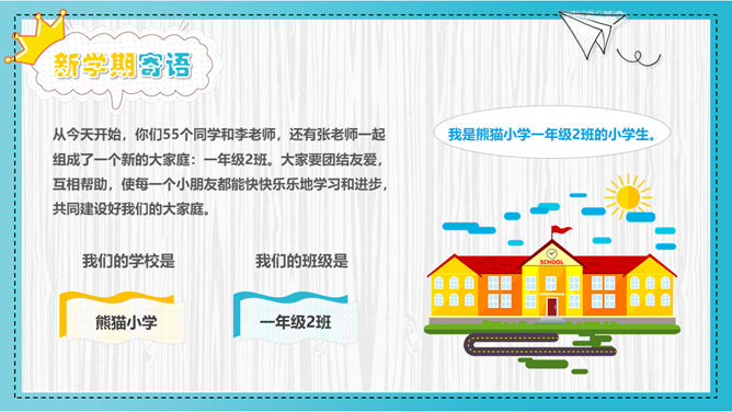 卡通开学第一课返校PPT模板