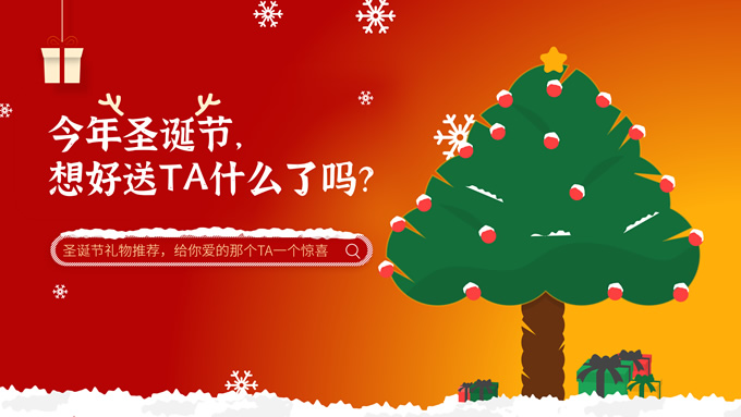 红色插画风圣诞节活动策划PPT模板