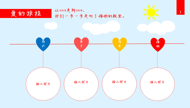 爱你一世――2015情人节通用PPT模板