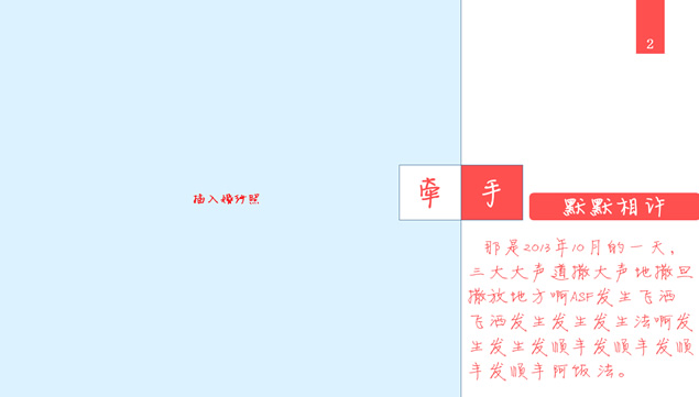 爱你一世――2015情人节通用PPT模板