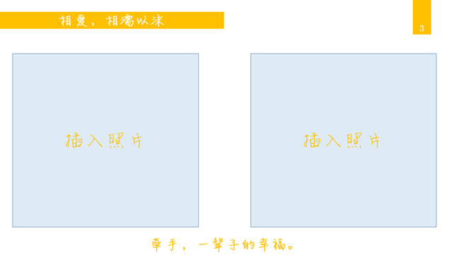 爱你一世――2015情人节通用PPT模板