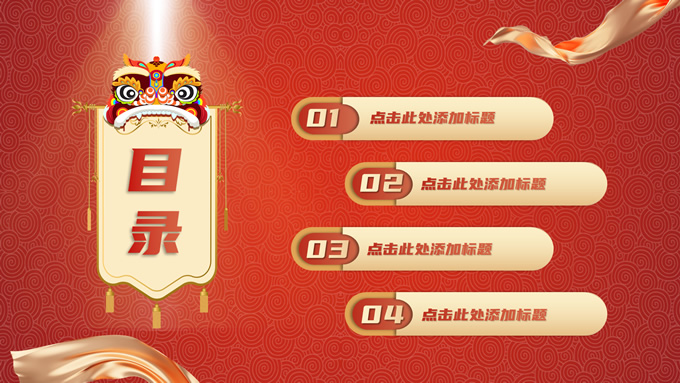 喜庆风红色新年春节PPT模板