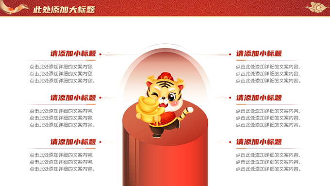 喜庆风红色新年春节PPT模板
