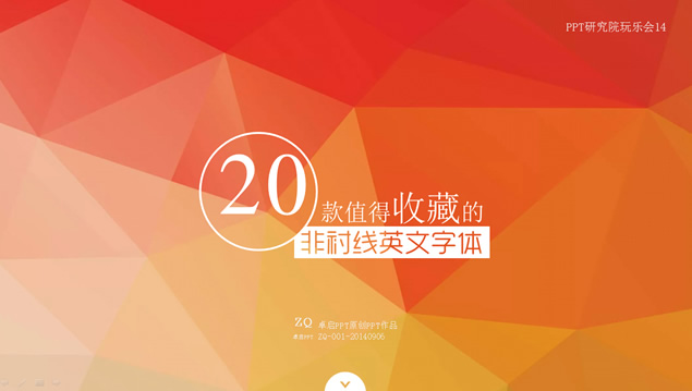 流行的英文字体介绍PPT模板