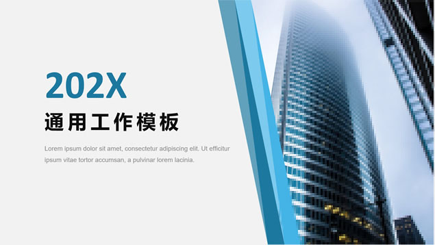 简约蓝灰几何风总结汇报商务通用PPT模板