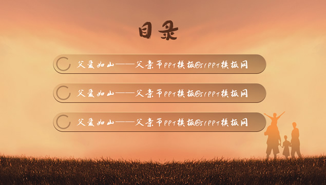 感恩父爱――父亲节表达爱PPT模板