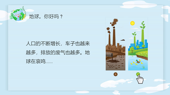 卡通风格世界地球日PPT模板