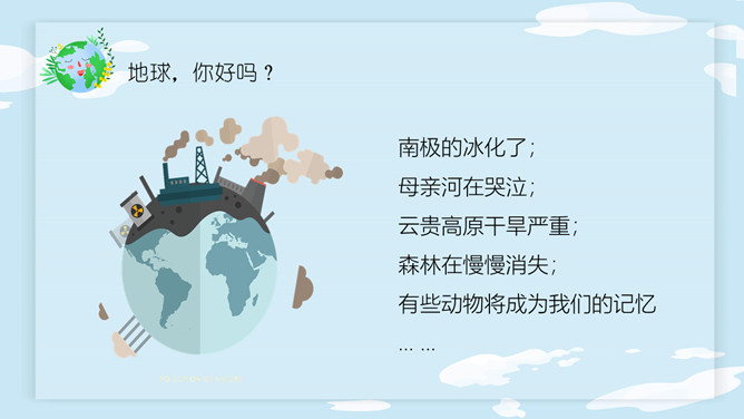 卡通风格世界地球日PPT模板